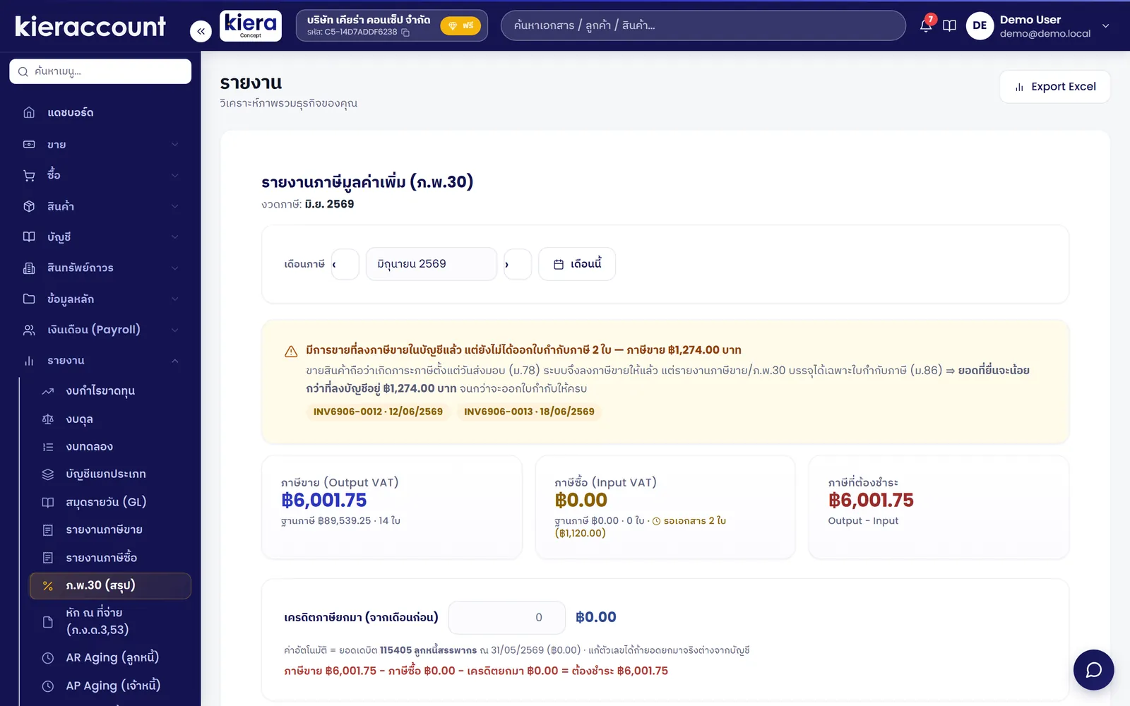 รายงานภาษีมูลค่าเพิ่ม ภ.พ.30